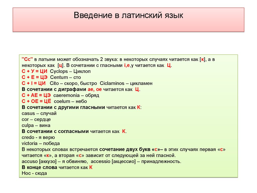 Гласные буквы латинского. Введение в латинский язык. Гласные в латинском языке. Ударение в латинском. Латинский правила чтения.