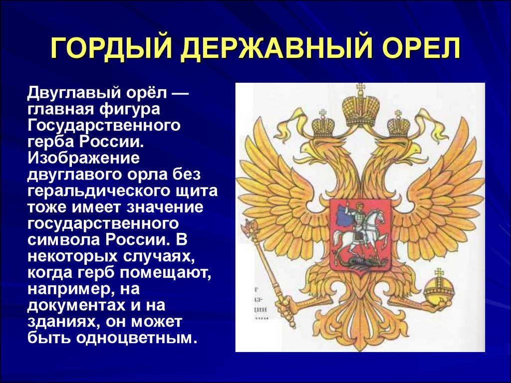 Что вам известно о происхождении изображения двуглавого орла на гербе россии кратко