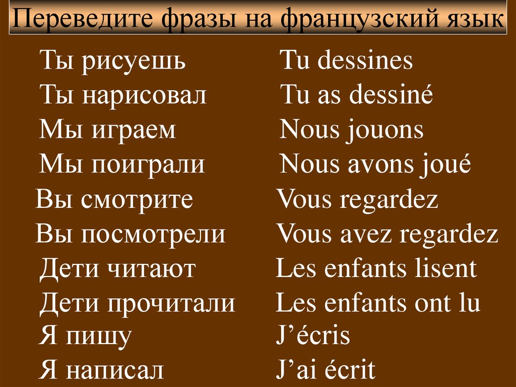 Phrase перевод. Предложения на французском. Фразы на французском. Красивые французские слова. Фразы из французского языка.