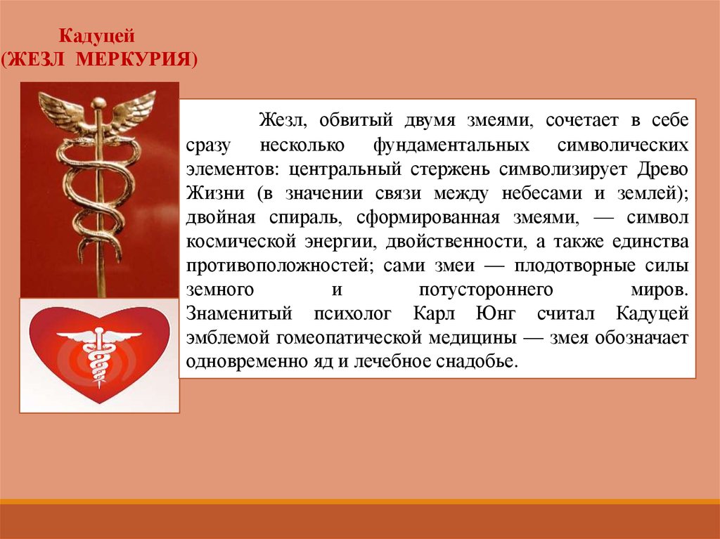 Какой международный символ означает данная картинка в честь какого ученого назван данный символ