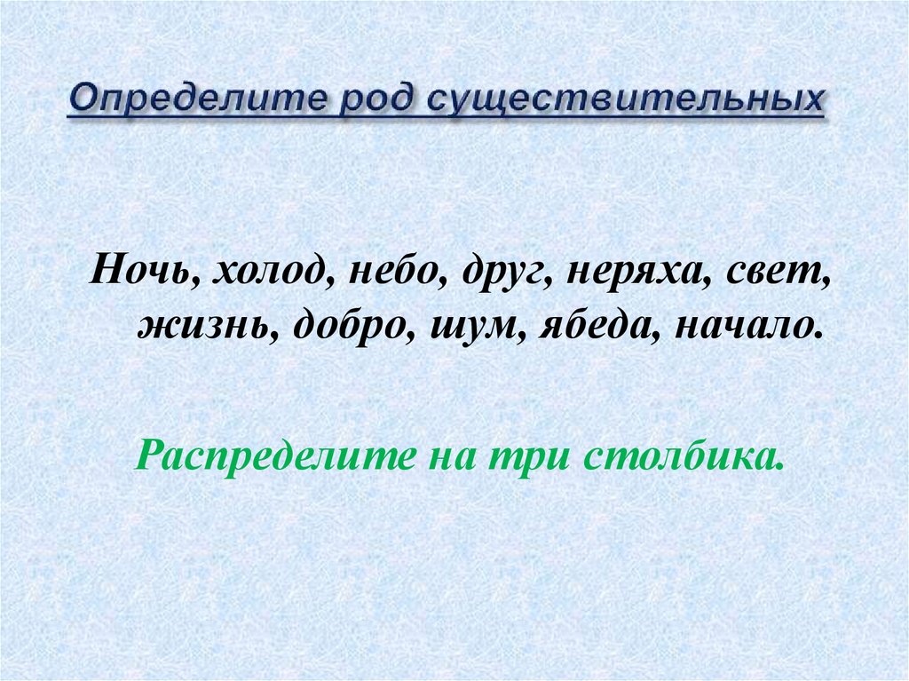 Род и число имен существительных 3 класс презентация