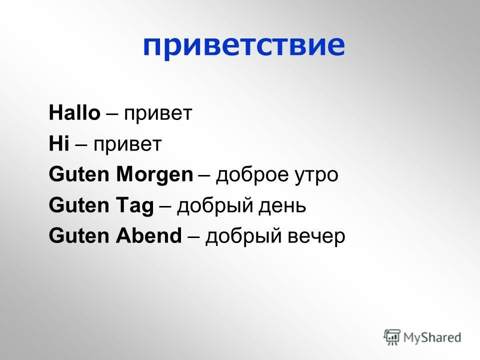 Заказать Перевод Немецкого