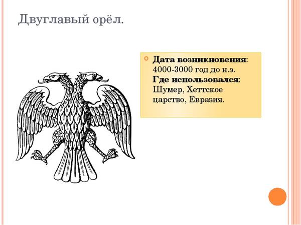 Крылья двуглавого орла. Двуглавый Орел двуглавый Орел. Орел с опущенными крыльями. Двуглавый Орел Крылья вниз. Герб двуглавый Орел с опущенными крыльями.