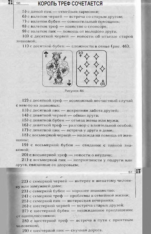 Карта 8 крести значение в гадании