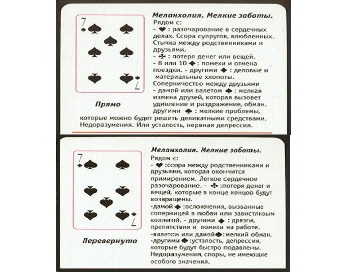 Что означает карта 7 крести