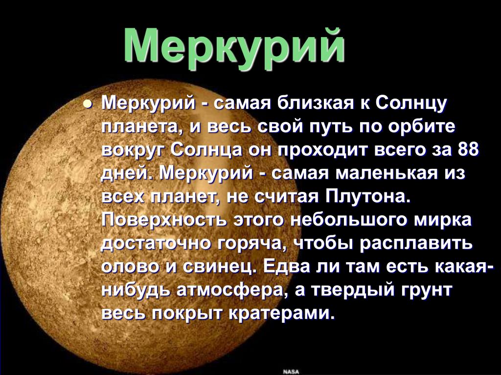 Сколько сутки на меркурии. Меркурий Планета солнечной системы. Меркурий Планета солнечной системы для детей. Меркурий описание. Меркурий Планета интересные факты.