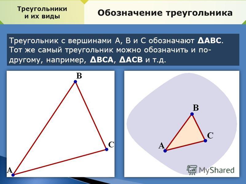 Рисунок треугольники значение