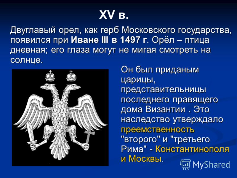 Что известно о происхождении изображения двуглавого орла на гербе россии