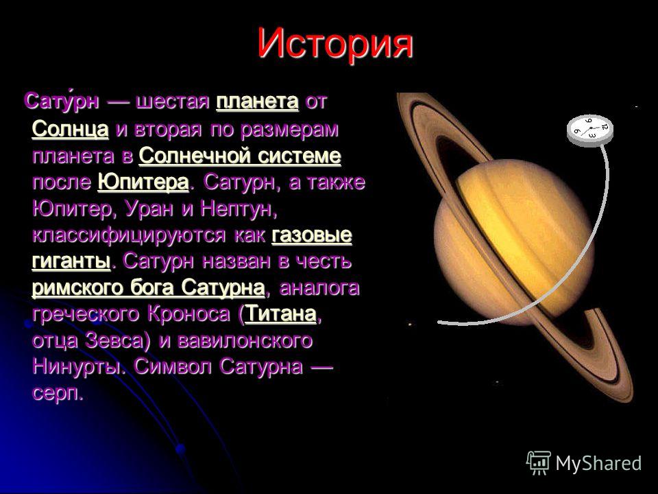 Солнечная система факты для детей. Сатурн шестая Планета солнечной системы. Сатурн Планета солнечной системы рассказ. Рассказ о планетах солнечной системы Сатурн. Сатурн Планета солнечной системы для детей.