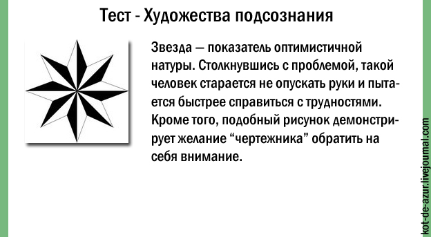 Если человек рисует звезды что это значит психология