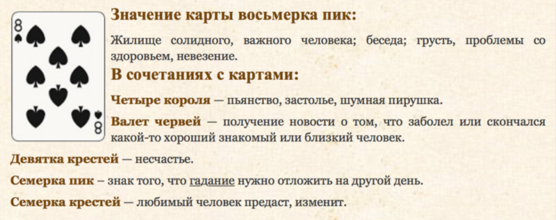 Что означает туз крести. Значение карт. Значение карт пики. Карта 7 пики в гадании. 7 Пики значение карты.