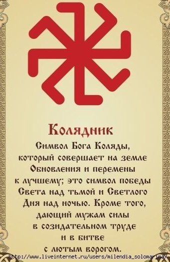 Колядник эскиз тату