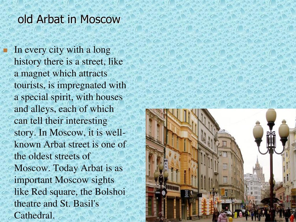Живет на улице на английском. Знаменитые улицы по английскому языку. Известная улица на английском языке. Знаменитые улицы Москвы на английском языке. Арбат в Москве на английском языке.