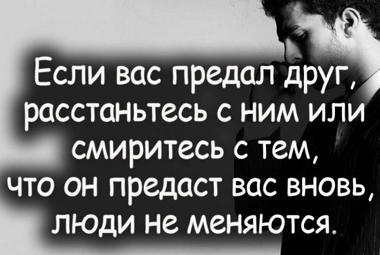 Картинки про ложь и предательство с надписями   сборка (4)