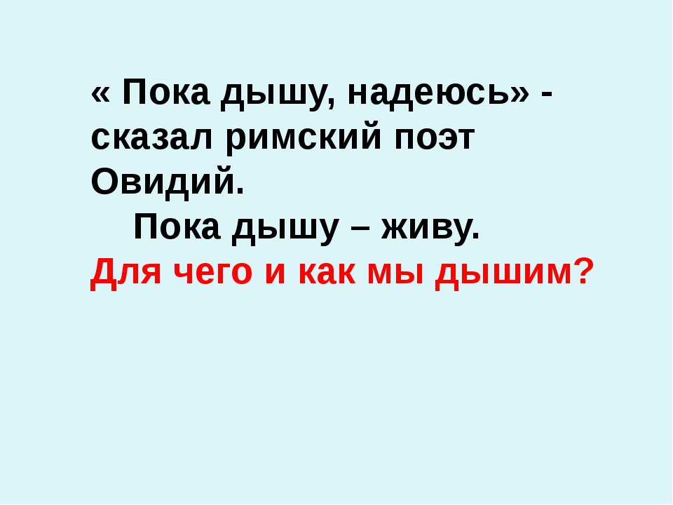 Пока дышу надеюсь картинки