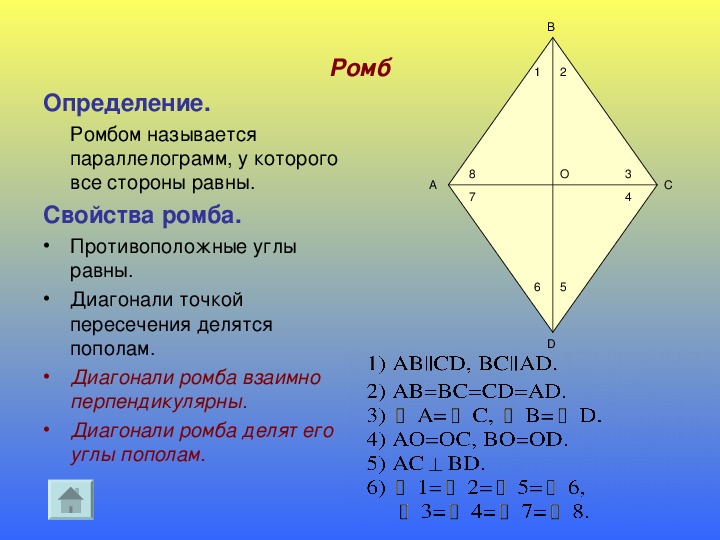 Укажите равные углы ромба