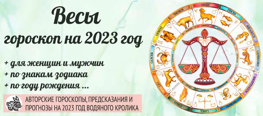 Гороскоп на май 2023 весы. Гороскоп для весов на май 2023. Астропрогноз на 2023. Гороскоп на 2023.