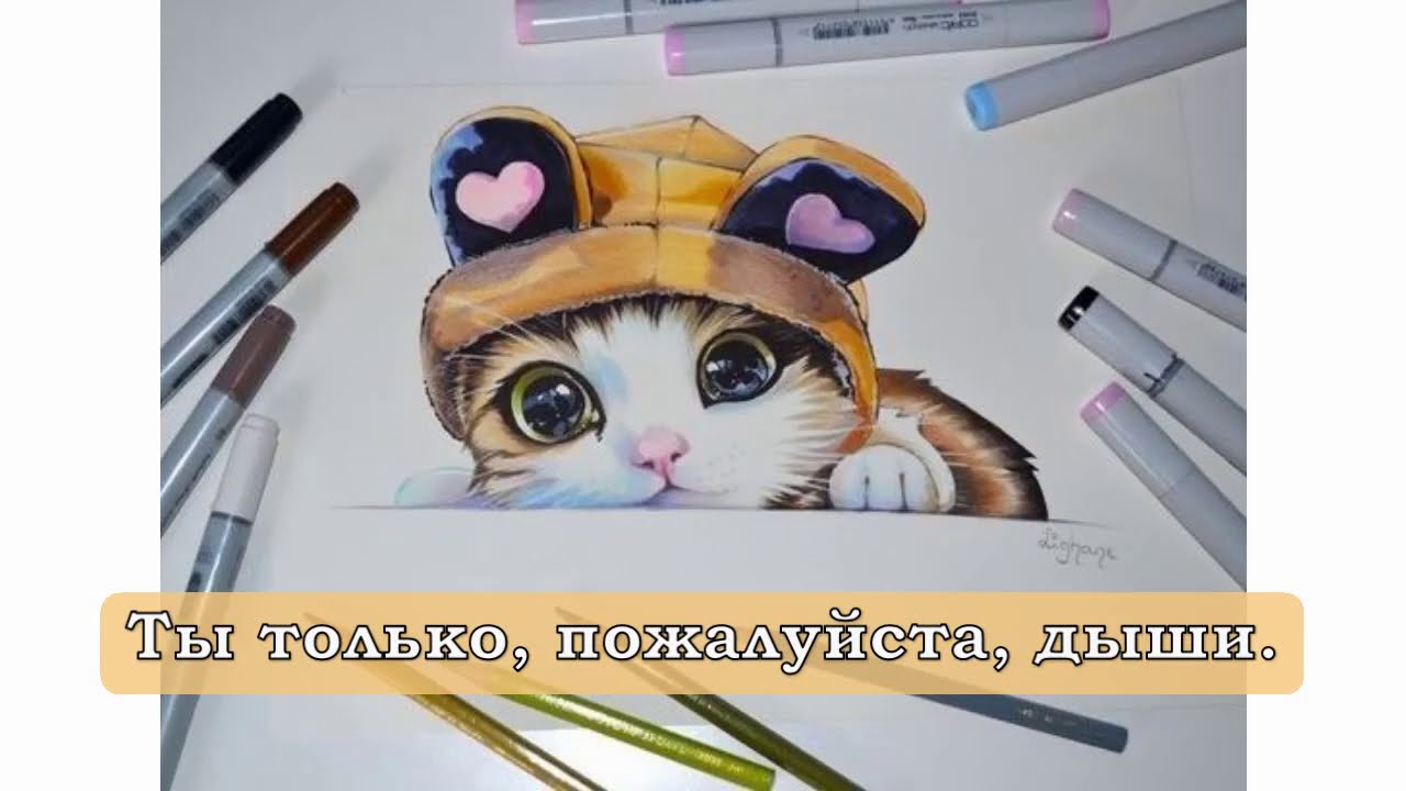 Котенок скетч маркерами