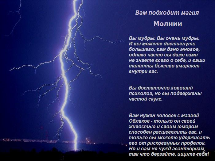 Молния звонок. Заклинание на грозу. Заклинание молнии. Заклинание на Гром и молнию. Заклинание для призыва молнии.