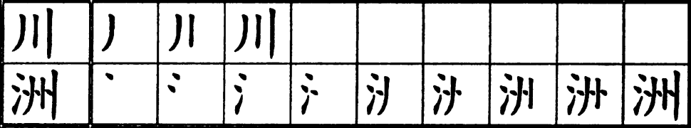 иероглиф пишется слева направо