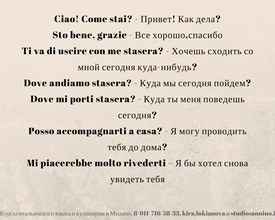 Красивая перевод на итальянский