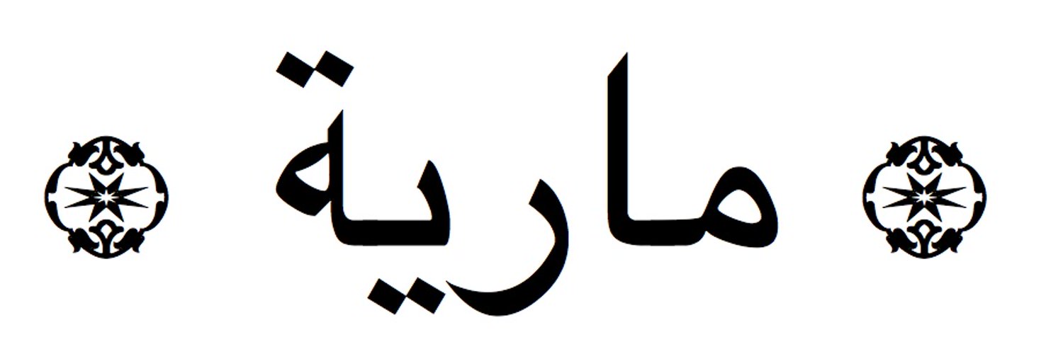 Как будет на арабском мама. Надписи н арабском языке. Тату на арабском. Арабские надписи с переводом.