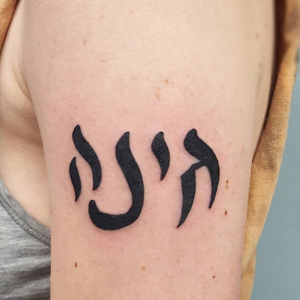 Захватывающая татуировка на иврите