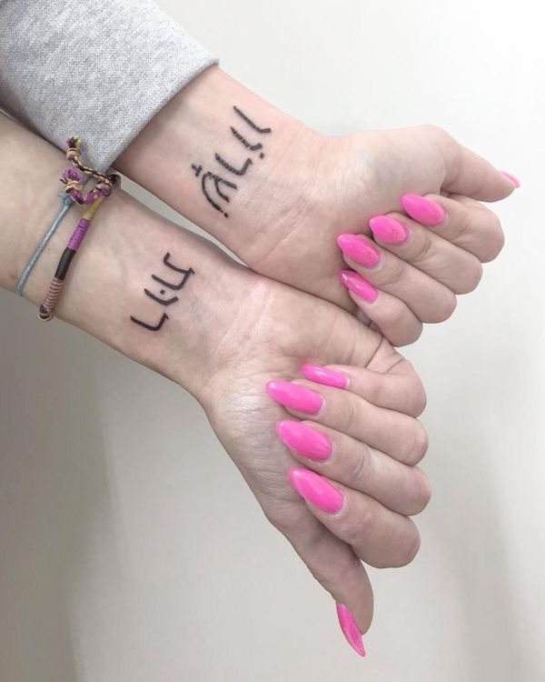 Соответствующая татуировка на иврите на запястье для девочек