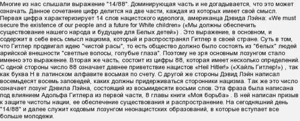 88 тату значение смысл, история, фото и эскизы рисунков